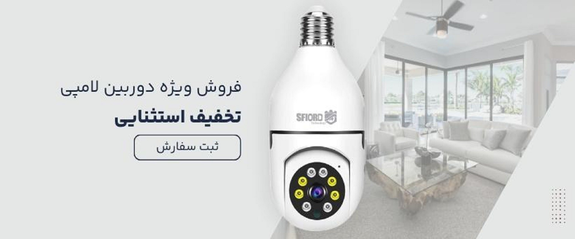 دوربین لامپی اسفیورد Z336